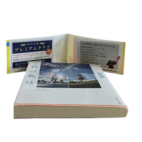 Kimi no Na wa Japanese novel Your Name Makoto Shinkai Kadokawa Original Obi - Picture 3 of 10